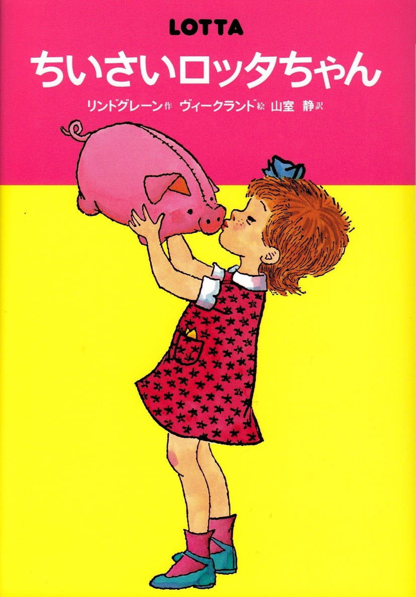 Chiisai Rottachan