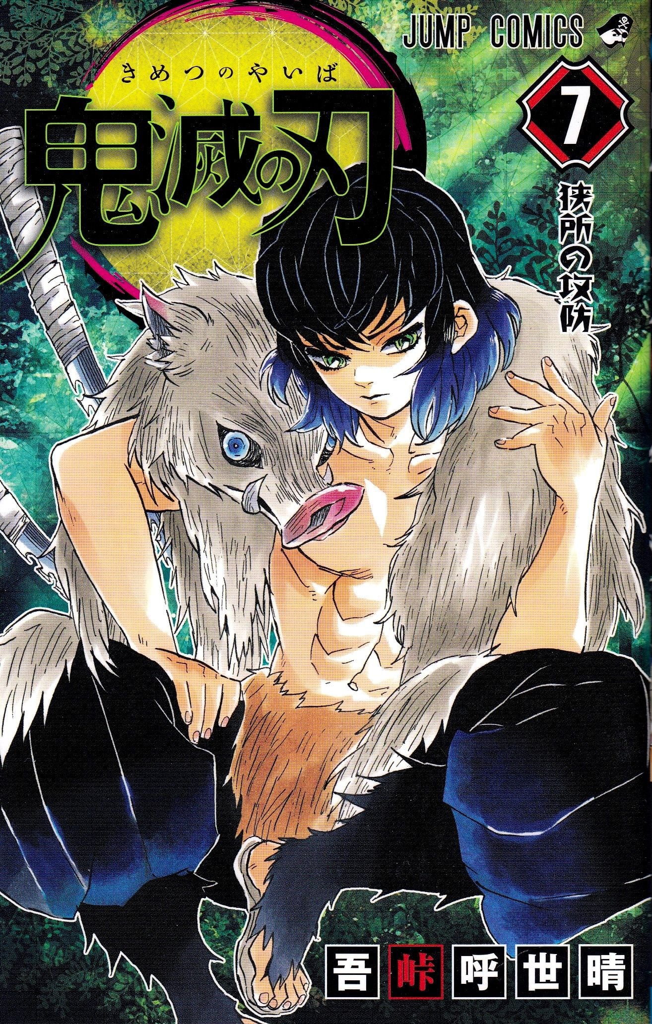 Demon Slayer: Kimetsu no Yaiba 7 (Japansk)