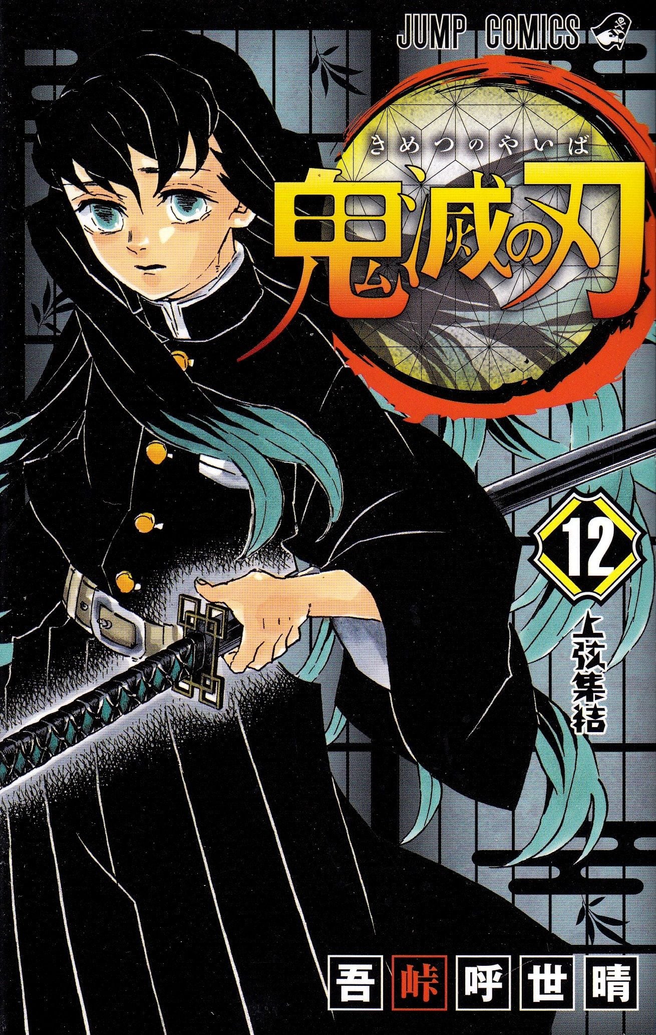 Demon Slayer: Kimetsu no Yaiba 12 (Japansk)