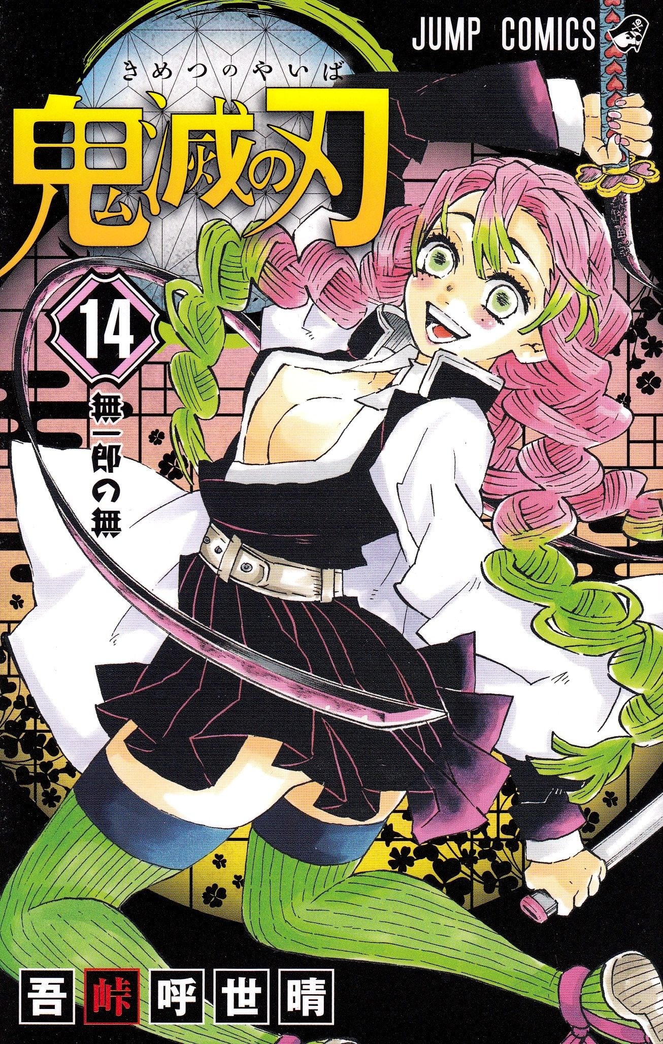 Demon Slayer: Kimetsu no Yaiba 14 (Japansk)