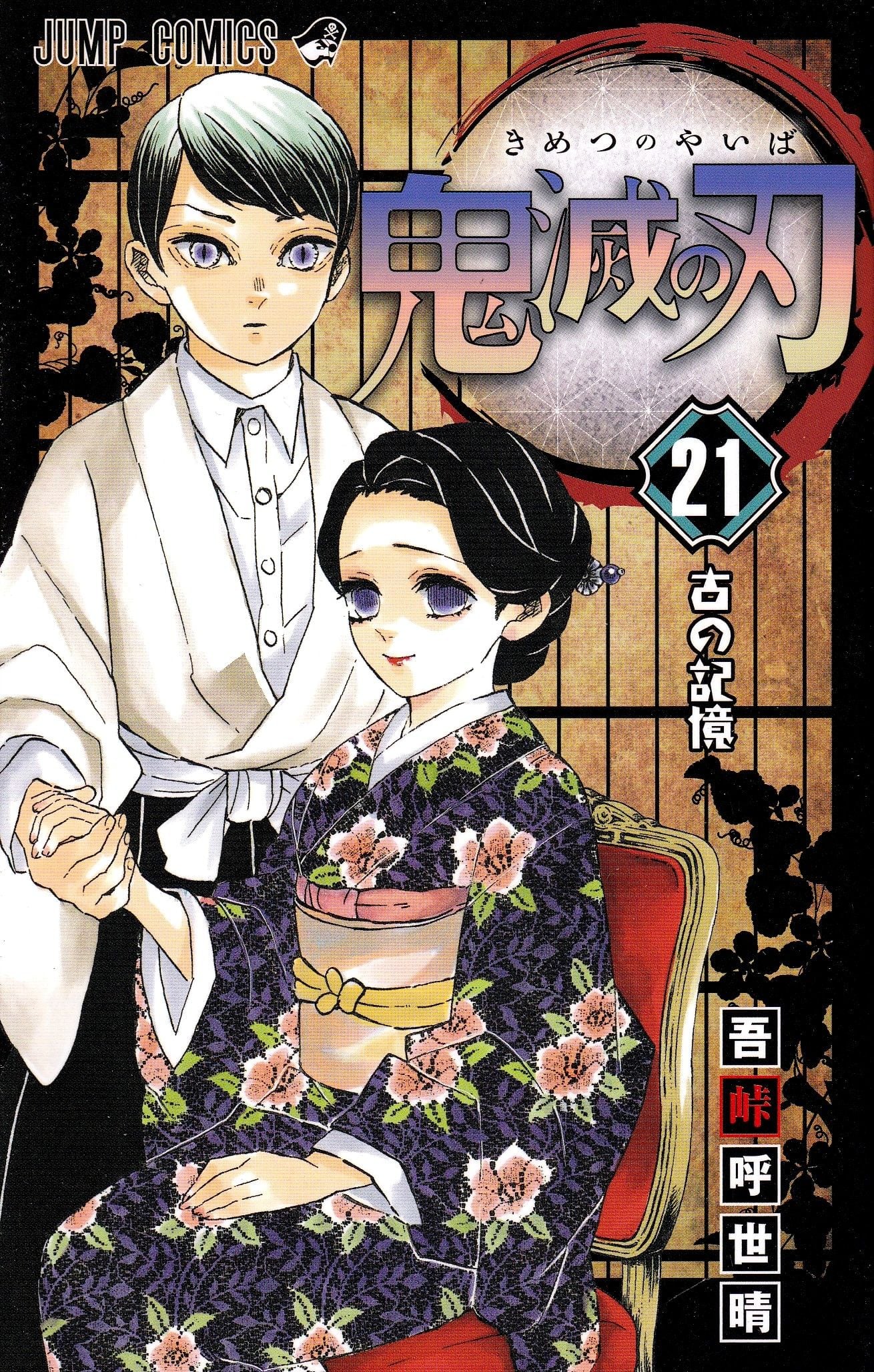 Demon Slayer: Kimetsu no Yaiba 21 (Japansk)