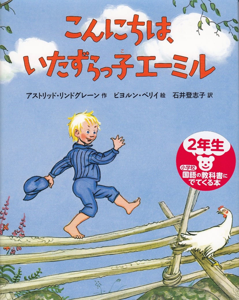 Konnichiwa itazurakko ēmiru