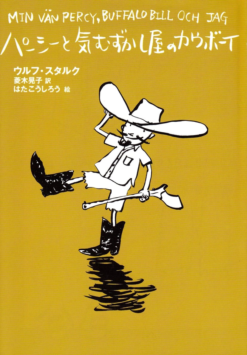 Pāshī to kimuzukashiya no kaubōi