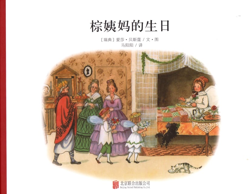 Diǎn zōng yímā de shēngrì