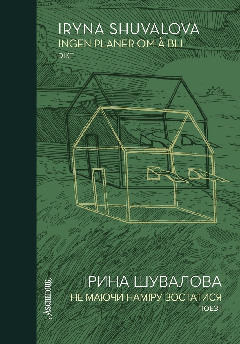 Ingen planer om å bli = не маючи наміру зостатися