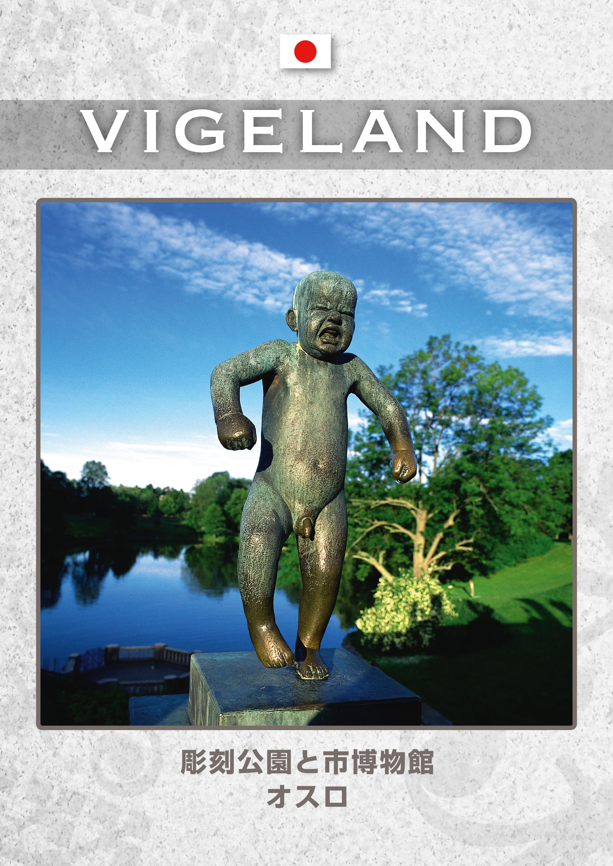 Vigeland