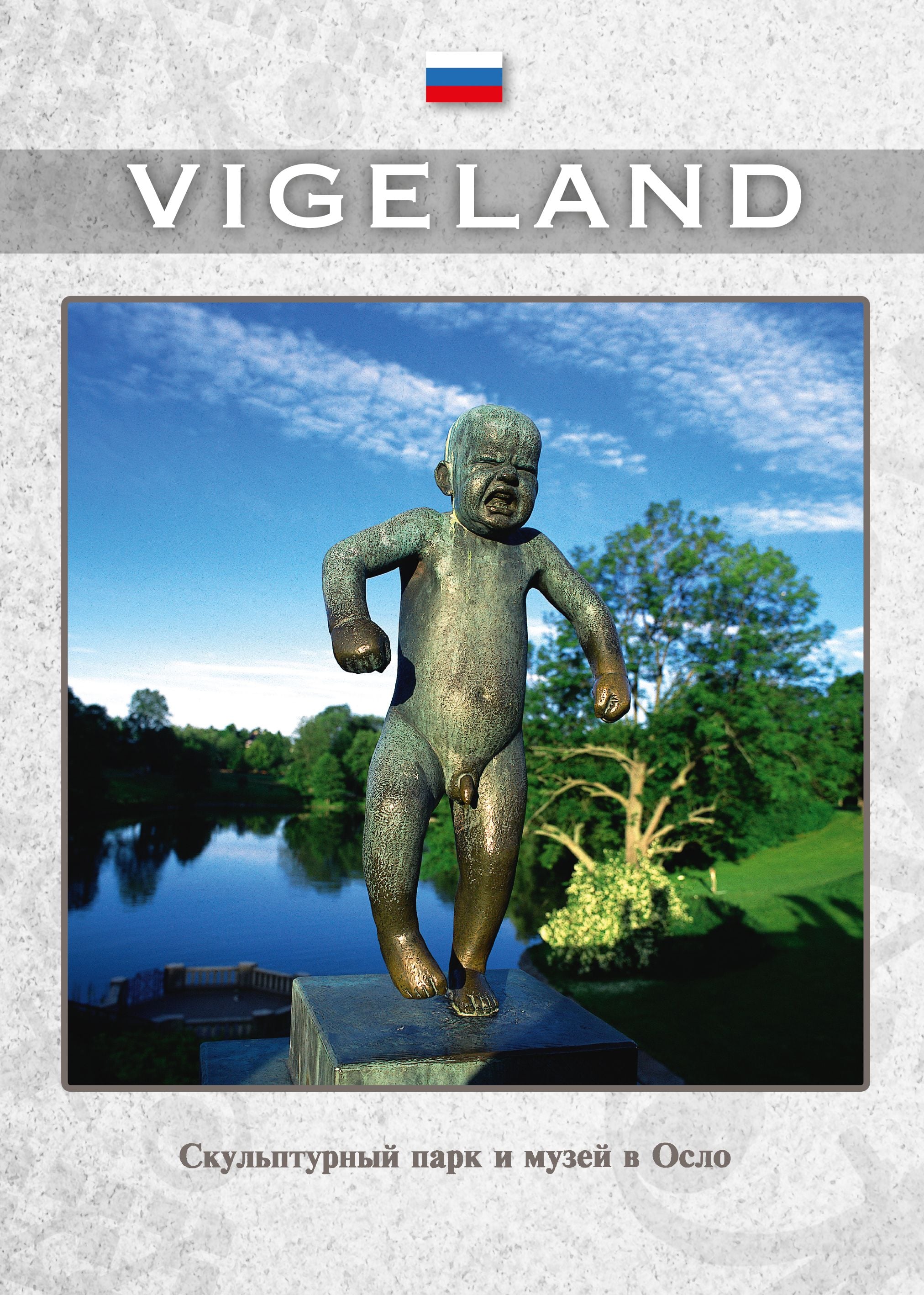 Vigeland