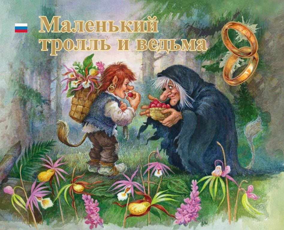 Trollgutten og heksa