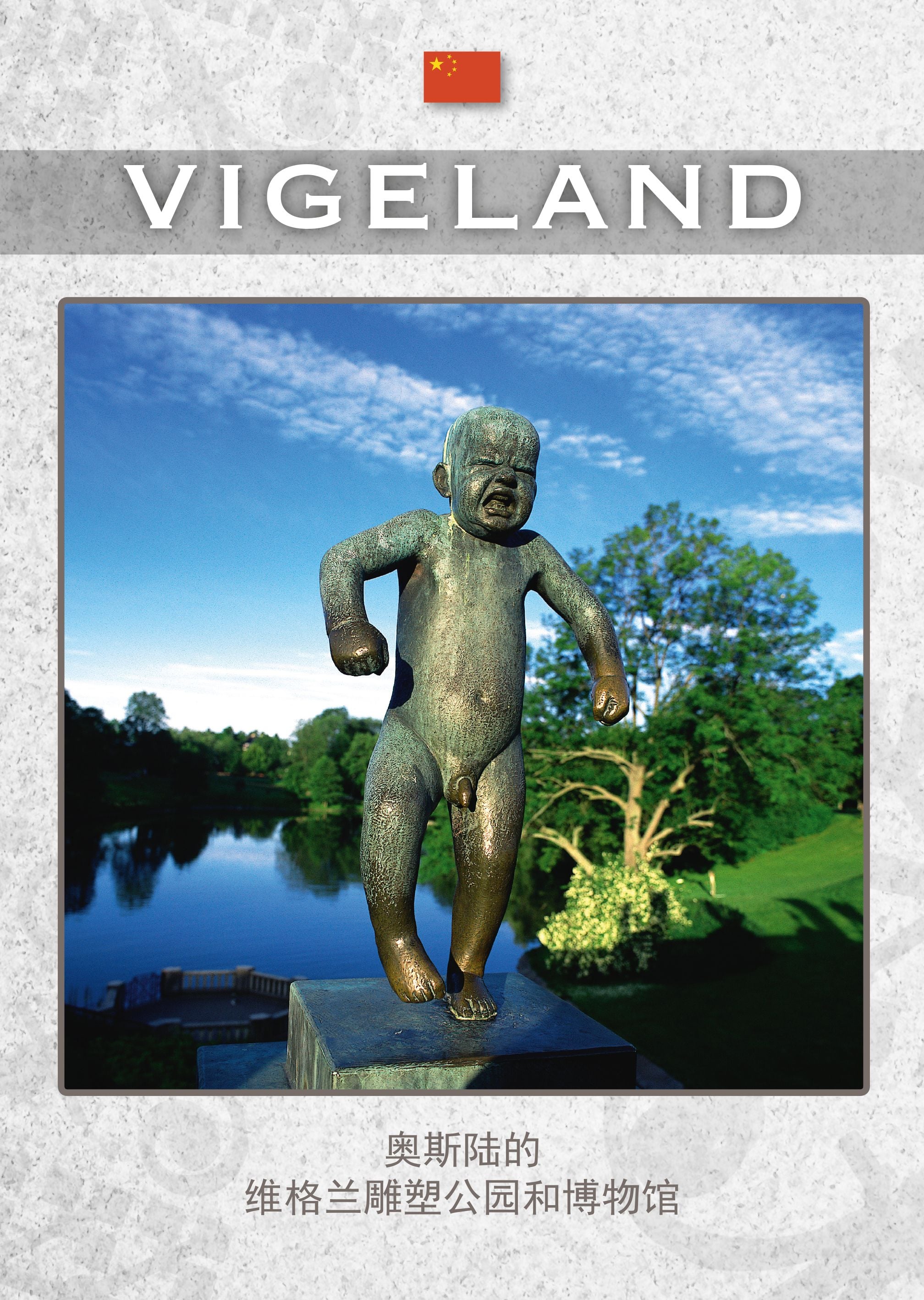Vigeland