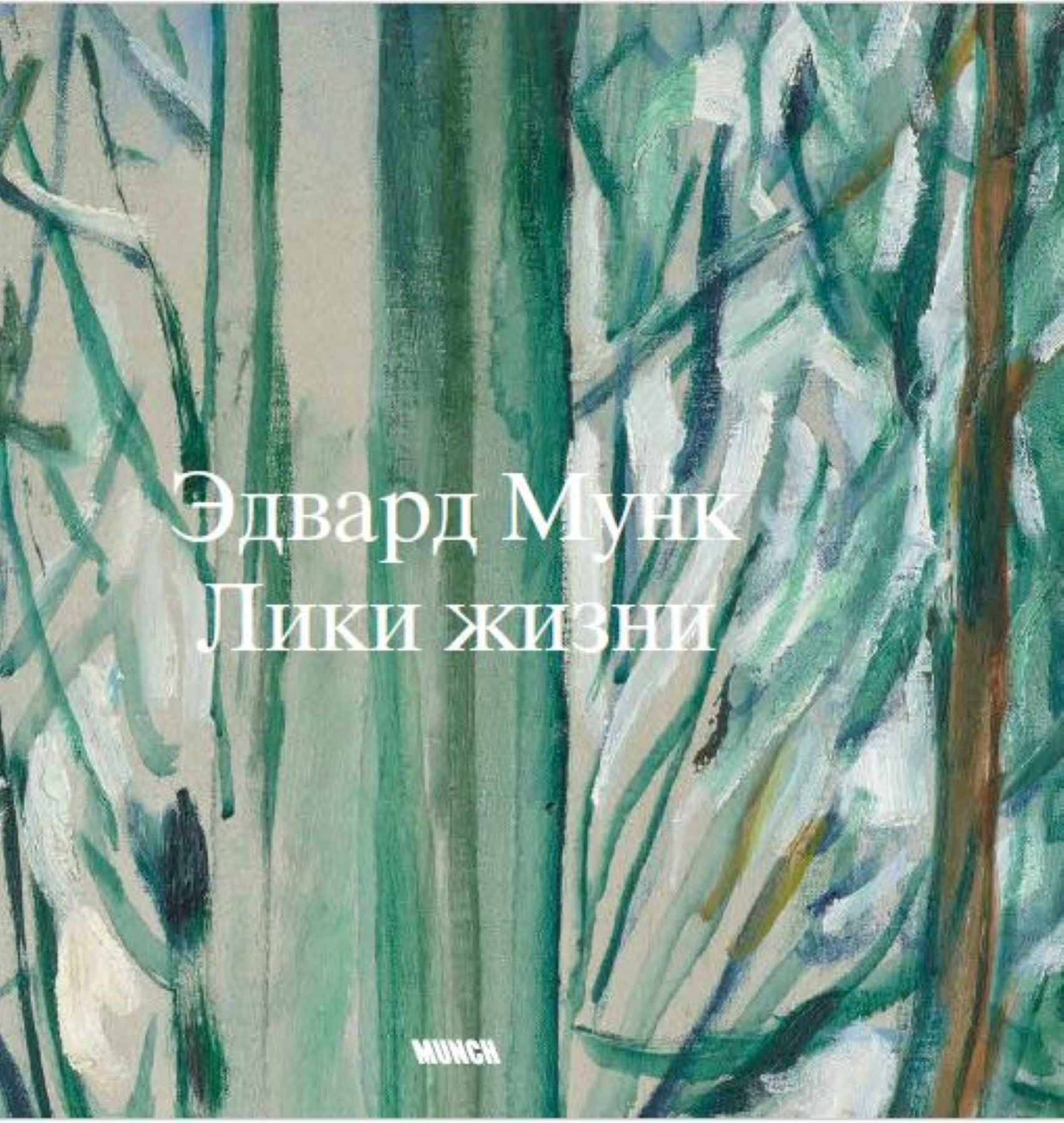 Edvard Munk