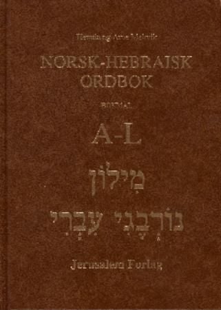 Norsk-hebraisk ordbok
